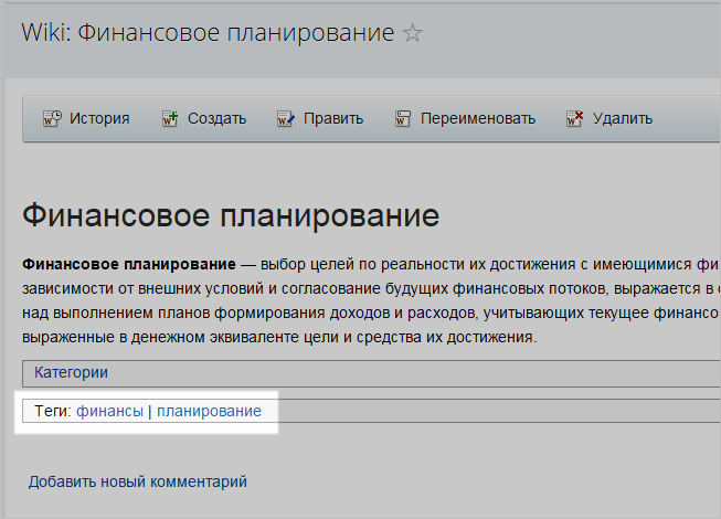 Если Wiki создается в рамках Группы, то использование на страницах Wiki тегов: