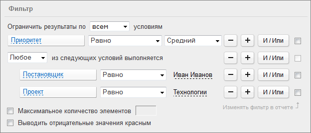 Какая будет логика работы фильтра в отчетах, настройки которого изображены на картинке: